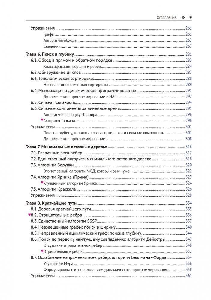 Алгоритмы фото книги 5