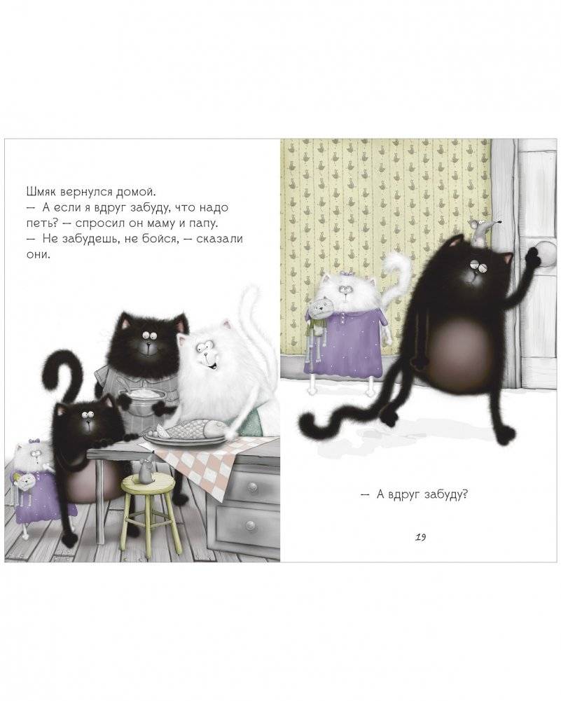 Котёнок Шмяк, пой, не бойся! фото книги 6