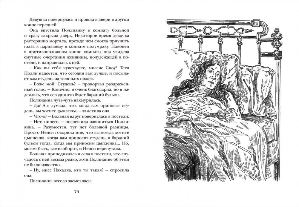 Поллианна фото книги 3