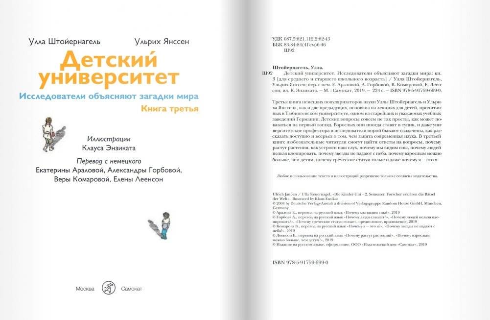 Детский университет. Книга 3. Исследователи объясняют загадки мира фото книги 2