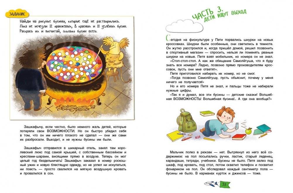 Самолетуш и волшебные бусины. Сказочная история фото книги 5