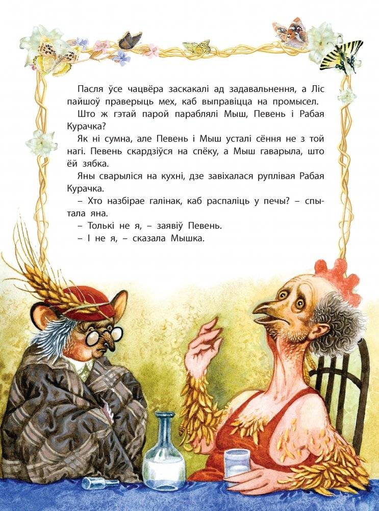 Мудрая курачка фото книги 2