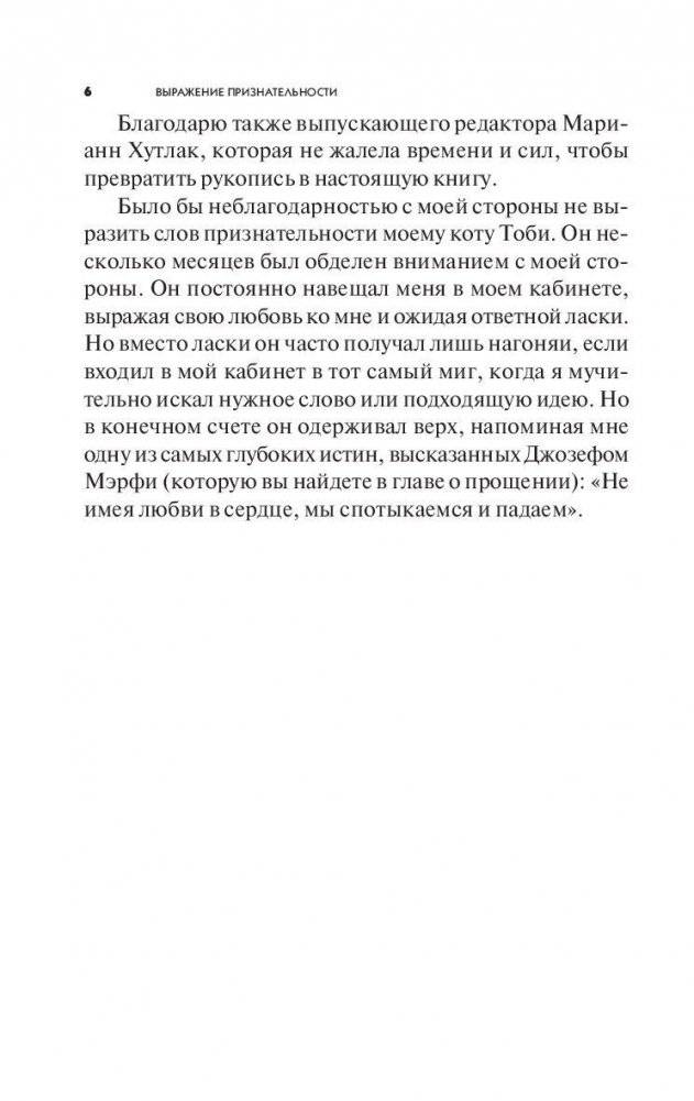 Как стать здоровым, богатым и счастливым фото книги 6