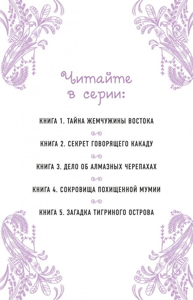 Загадка Тигриного острова (выпуск 5) фото книги 14