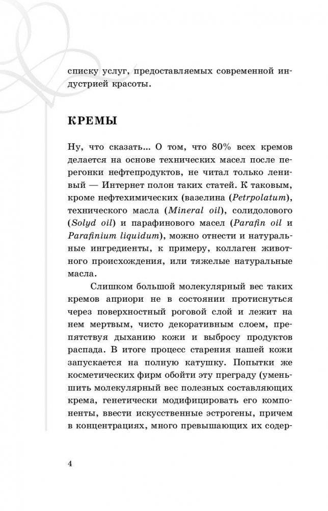 Система Осьмионика. Самомоделирование осанки. Коррекция верхней половины тела фото книги 5