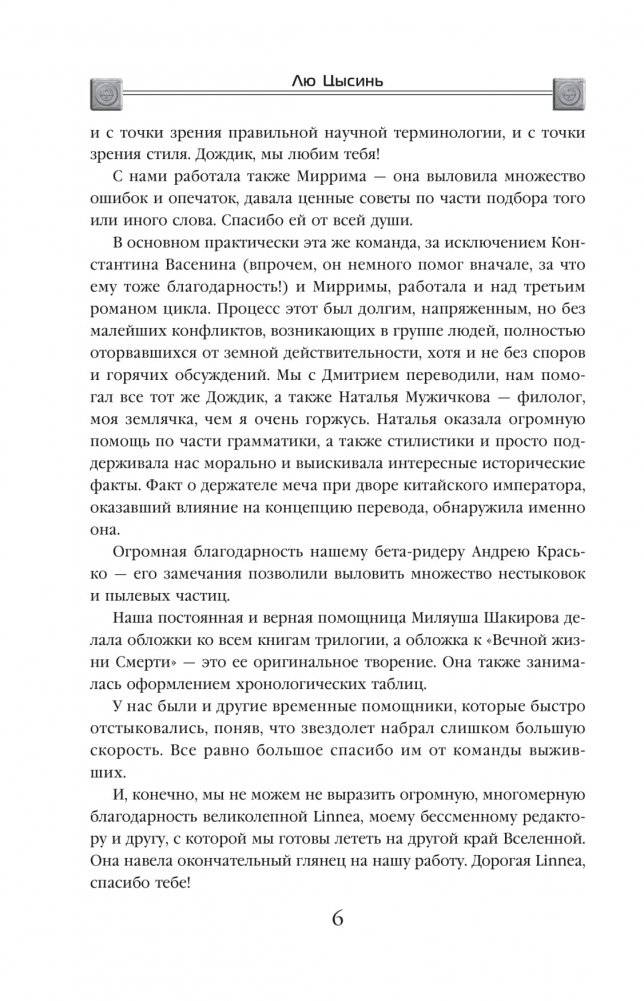 Вечная жизнь смерти фото книги 3