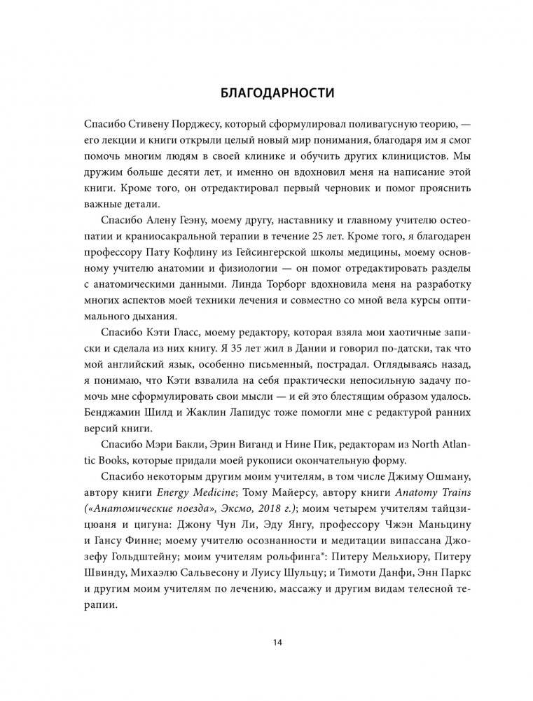 Блуждающий нерв. Руководство по избавлению от тревоги и восстановлению нервной системы фото книги 12