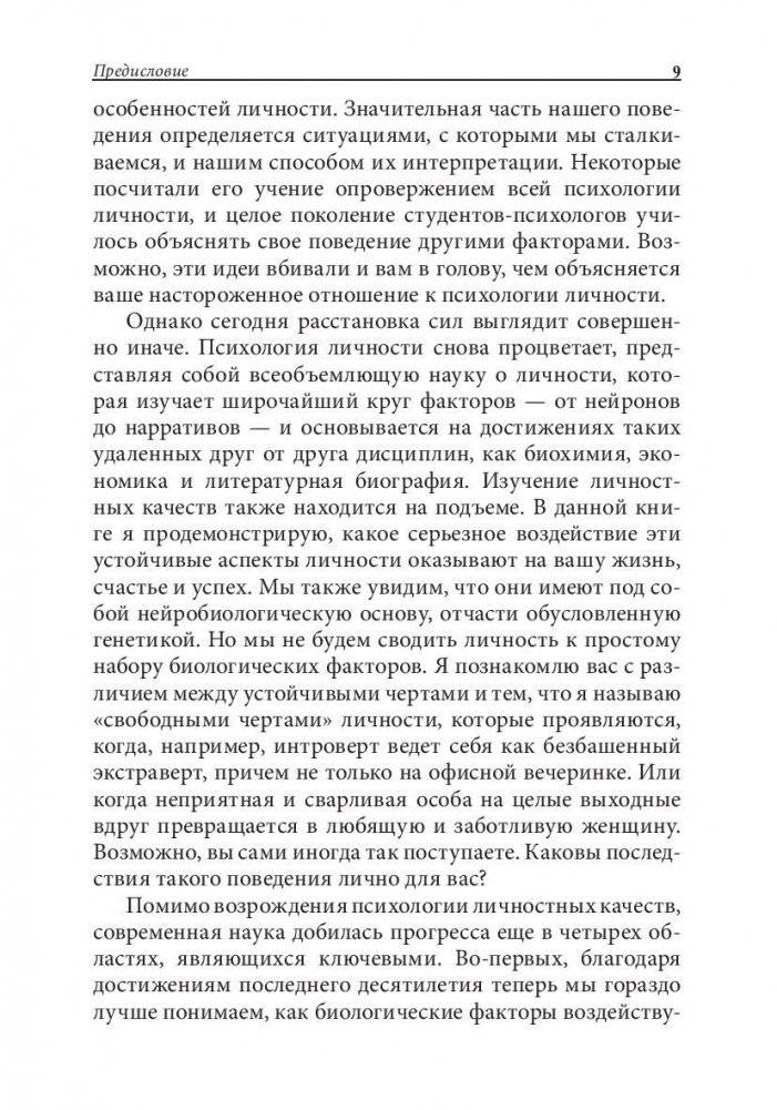Я, опять я и мы. Психология личности и благополучия фото книги 7