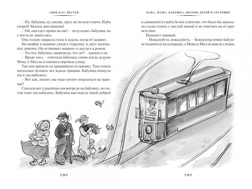 Папа, мама, бабушка и восемь детей. Все приключения фото книги 3