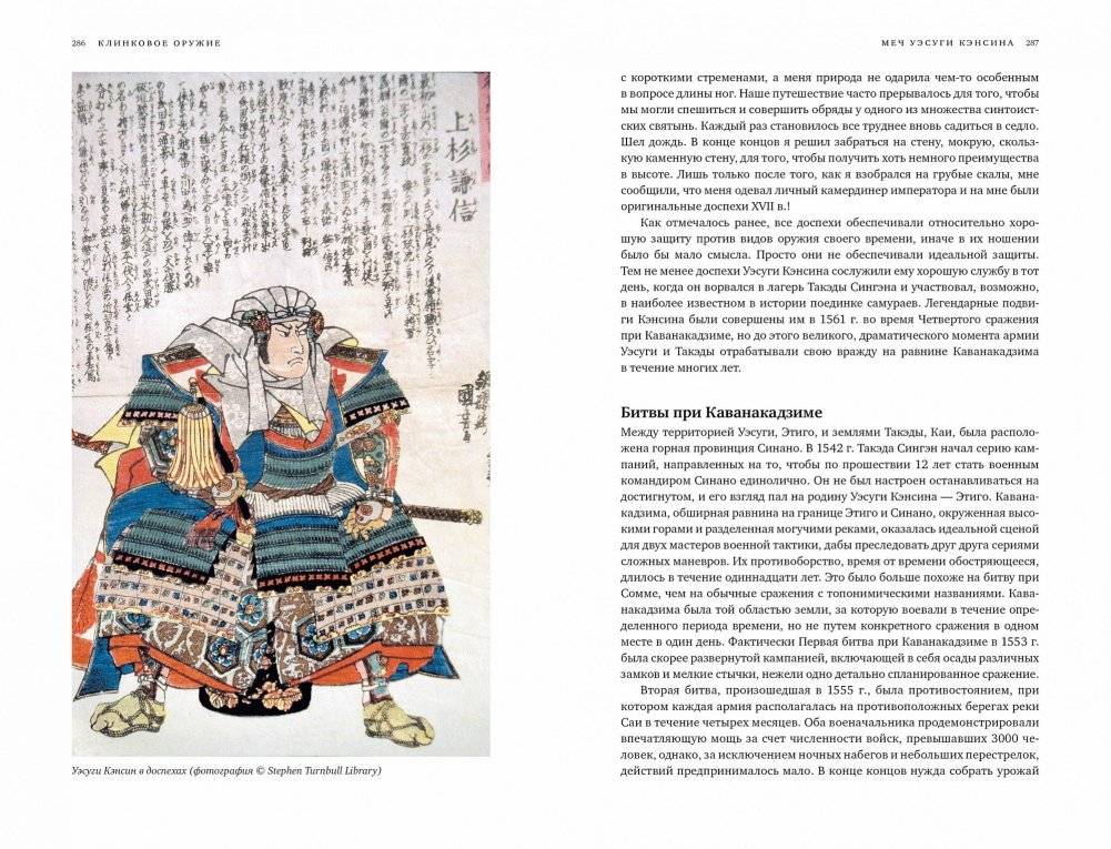 Клинковое оружие. История. Дизайн. Искусство владения фото книги 7