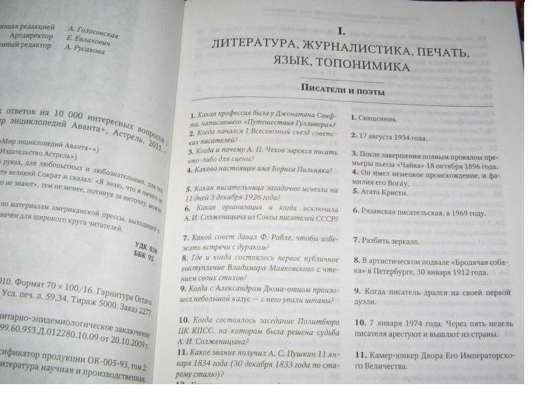 Почти 10 000 точных ответов на 10 000 интересных вопросов фото книги 2