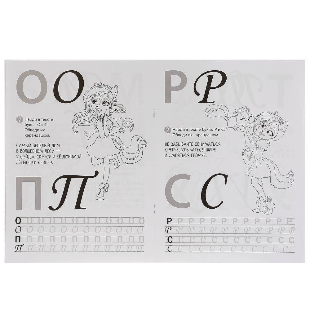Учим буквы. Энчантималс фото книги 4