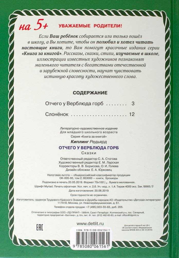 Отчего у Верблюда горб фото книги 3