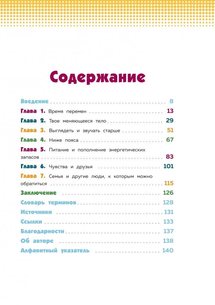 Как устроены мальчики. О переменах в росте, весе, голосе, а также о гигиене и питании фото книги 5