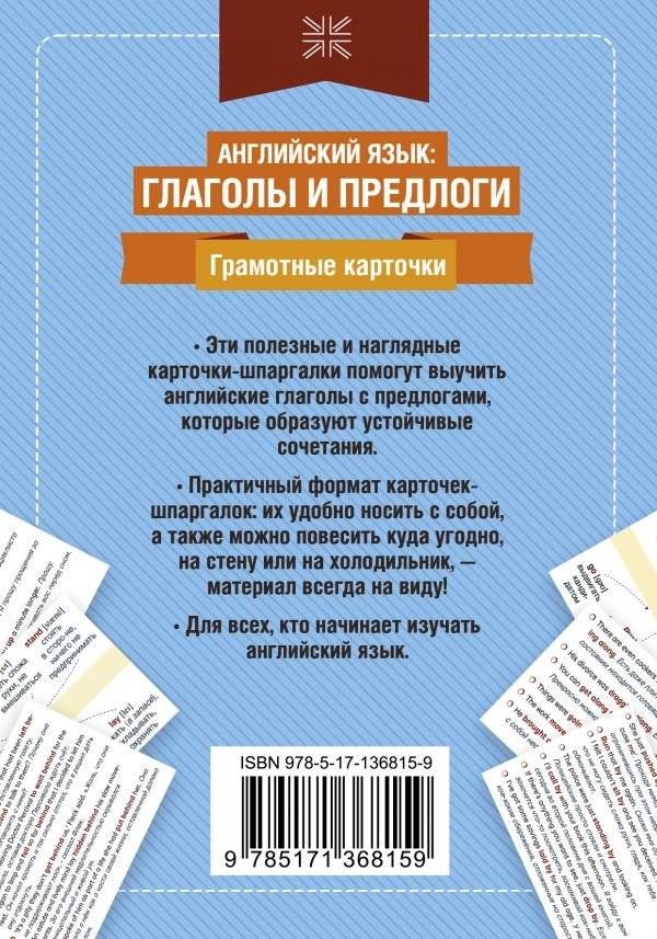 Английский язык: глаголы и предлоги фото книги 2