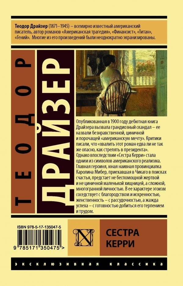Сестра Керри фото книги 2