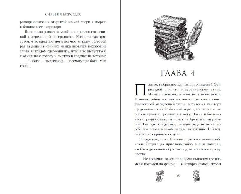 Зачарованная (#1) фото книги 5