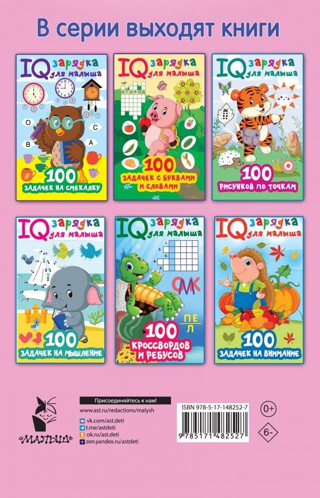 100 задачек на логику фото книги 8