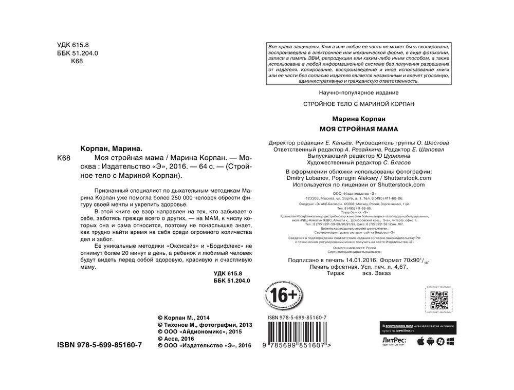 Моя стройная мама фото книги 2