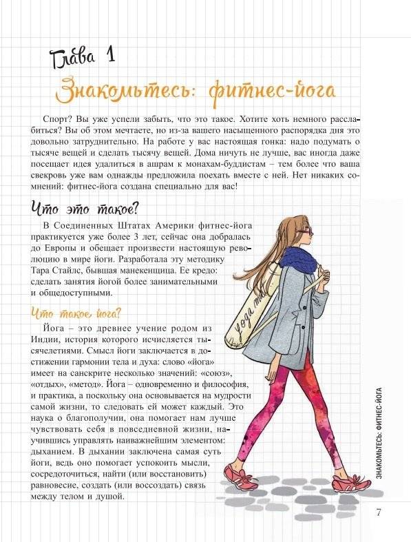Мой блокнот. Фитнес-йога фото книги 7