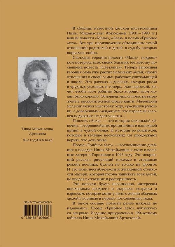 Мама. Леля. Грибное лето фото книги 2