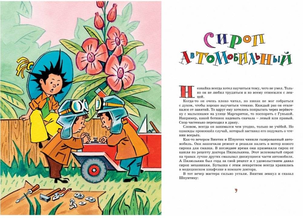 Рассказы о Незнайке фото книги 7