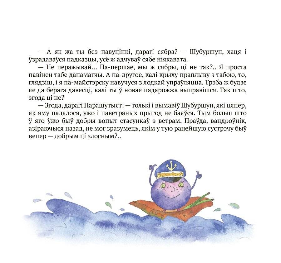Як Шубуршун па Свіслачы падарожнічаў фото книги 5