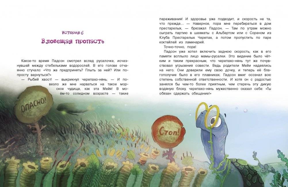 Русалочка из Зелёного моря. Мейя и морское чудище. Том 4 фото книги 5