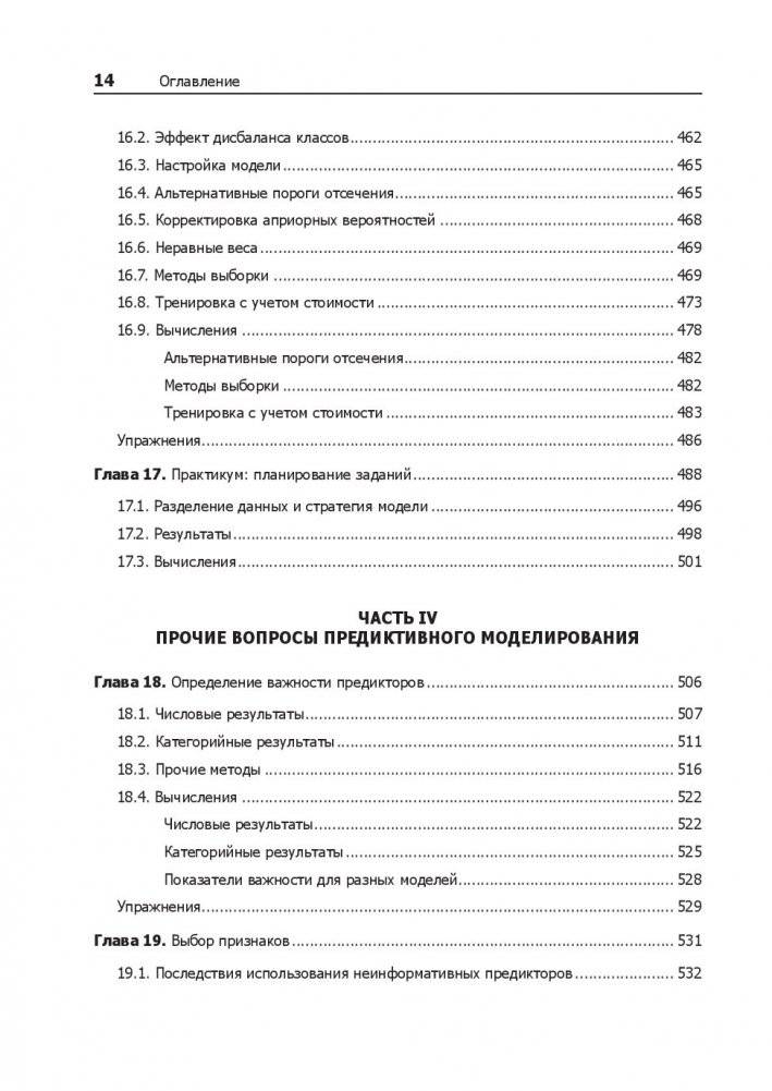 Предиктивное моделирование на практике фото книги 4