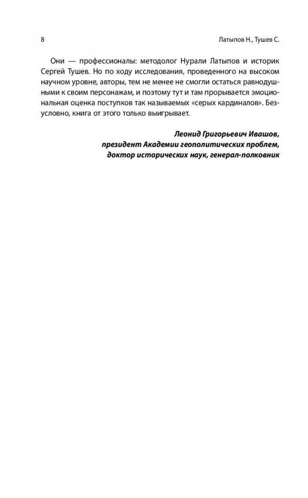 50 оттенков серого кардинала. Кто правит миром фото книги 9