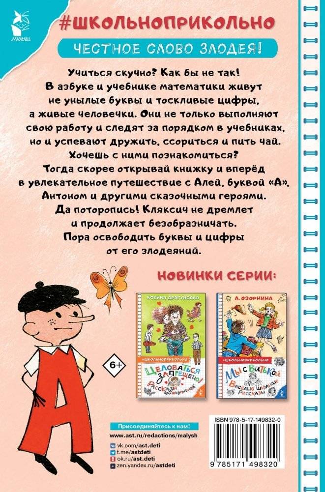 Аля, Кляксич и буква "А". Рисунки В. Чижикова фото книги 17