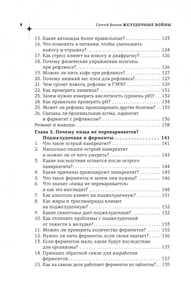 Желудочные войны фото книги 8