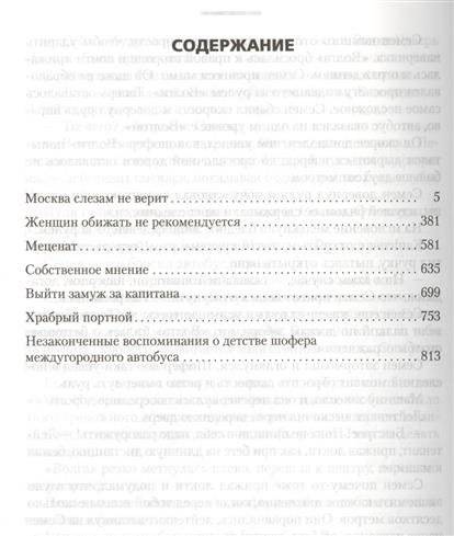 Москва слезам не верит фото книги 2