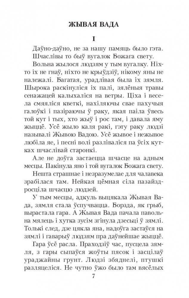 Казкi жыцця. Сымон-музыка фото книги 6