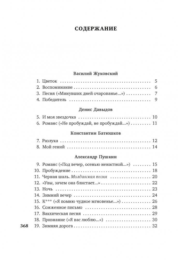 "Я встретил вас...". Русский романс фото книги 2