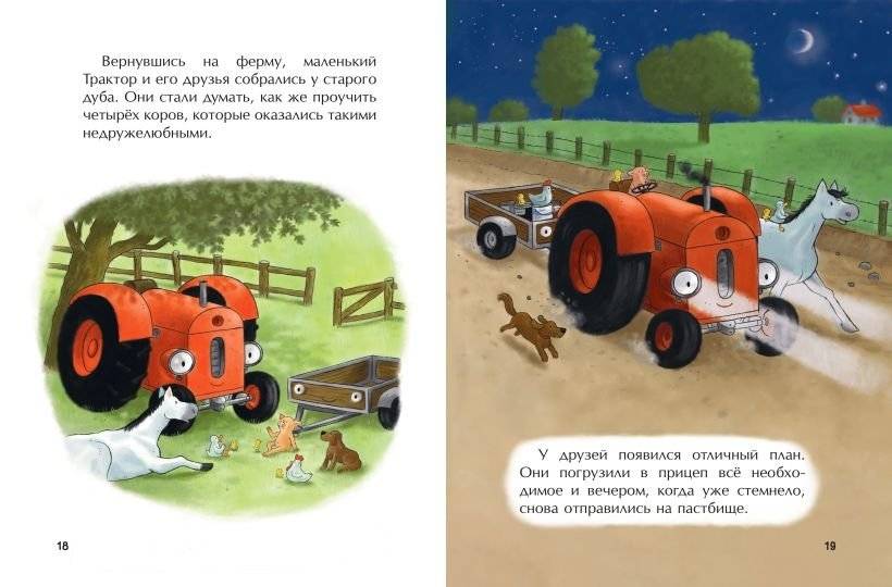 Маленький красный Трактор и пятнистая корова (ил. Ф. Госсенса) фото книги 4