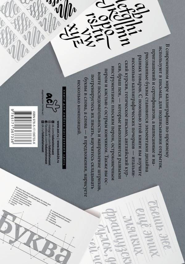 Основы каллиграфии и леттеринга. Прописи фото книги 2