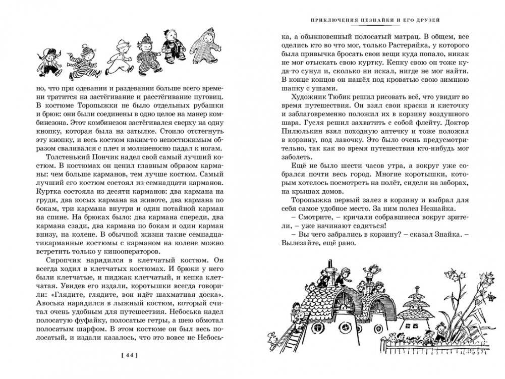 Все приключения Незнайки фото книги 6