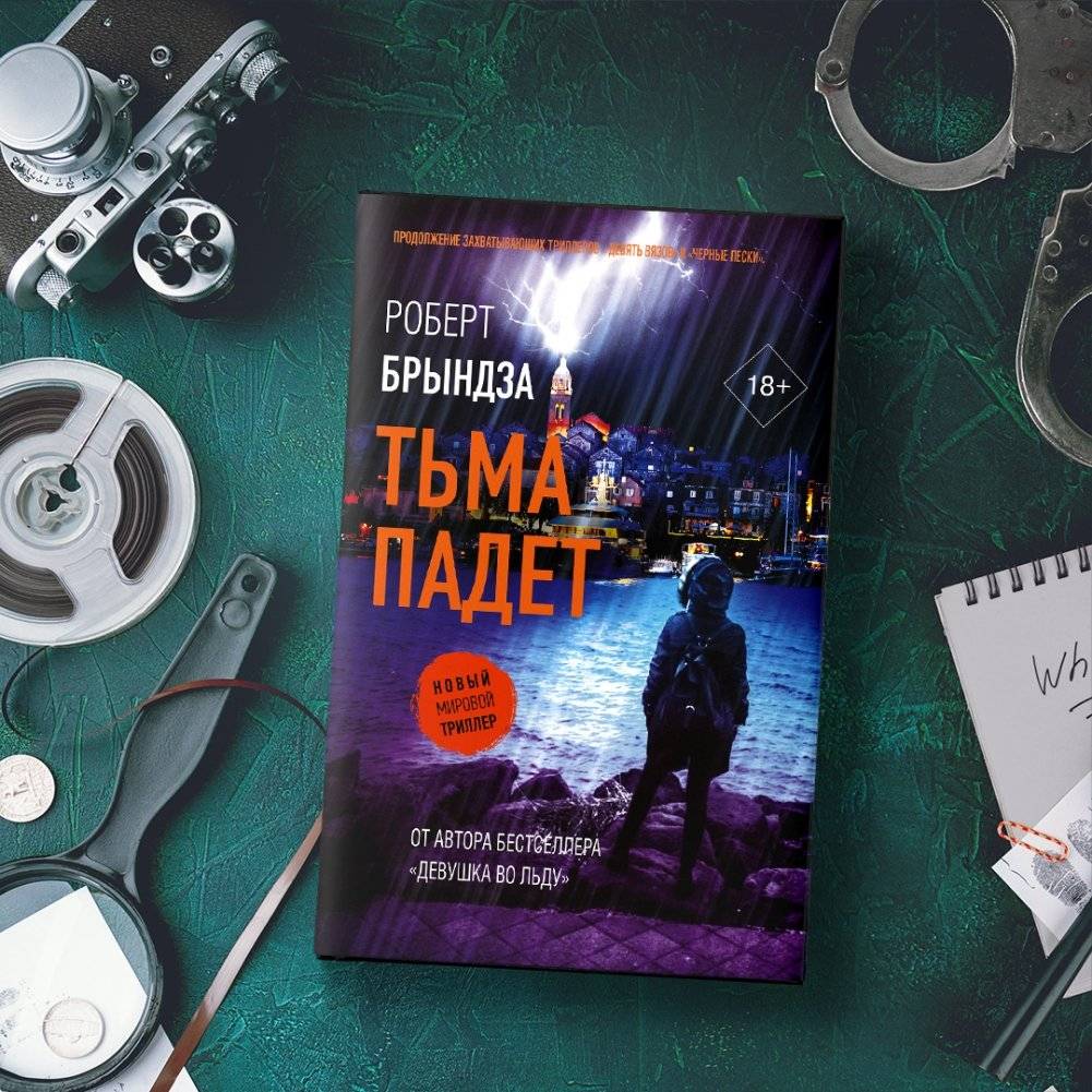 Тьма падет фото книги 3