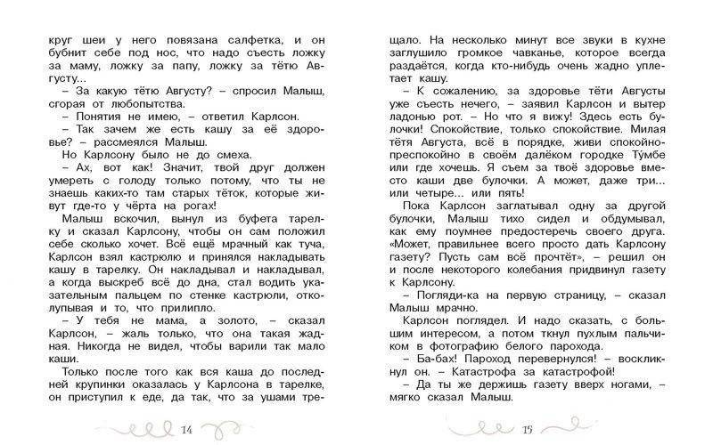 Карлсон, который живёт на крыше, проказничает опять фото книги 3