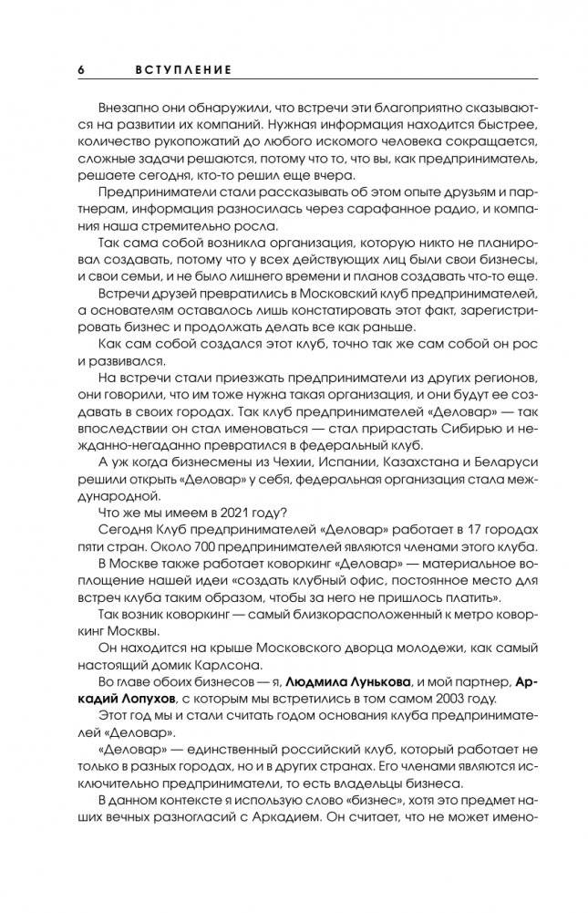 Ген предпринимательства. Клуб предпринимателей "Деловар": от дружеских встреч до международного бизнеса фото книги 3