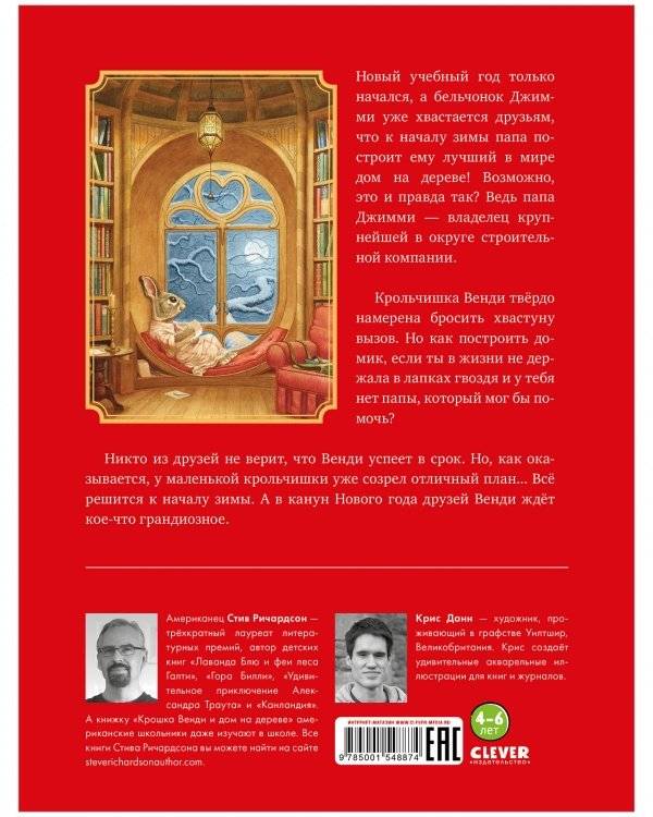Крошка Венди и дом на дереве. Подарочное издание фото книги 10