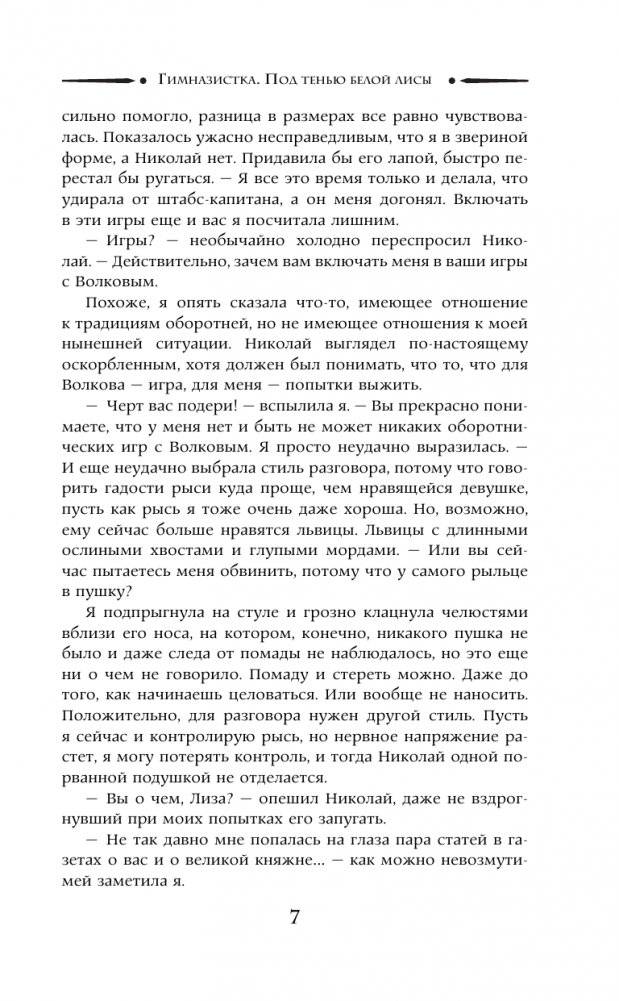 Гимназистка. Под тенью белой лисы фото книги 4