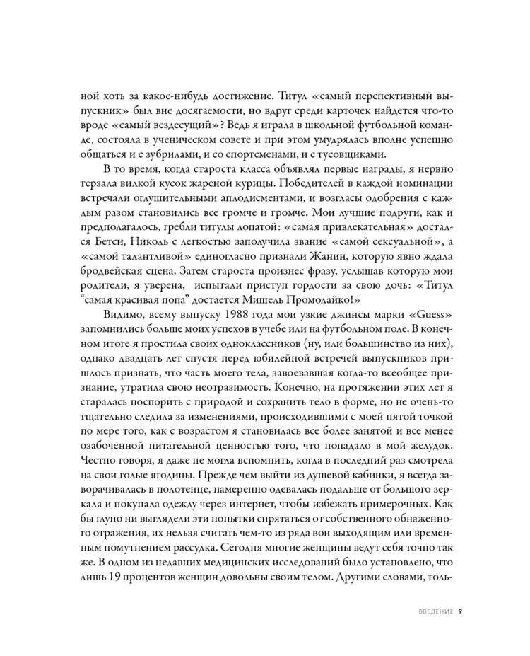 Голая и красивая. План на 6 недель фото книги 5