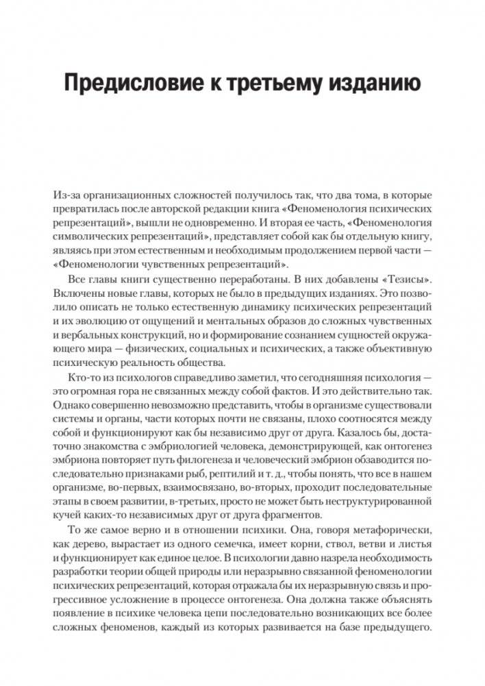 Феноменология символических репрезентаций фото книги 5