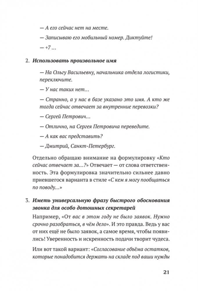 Продажи с лёгкостью профессионала фото книги 16