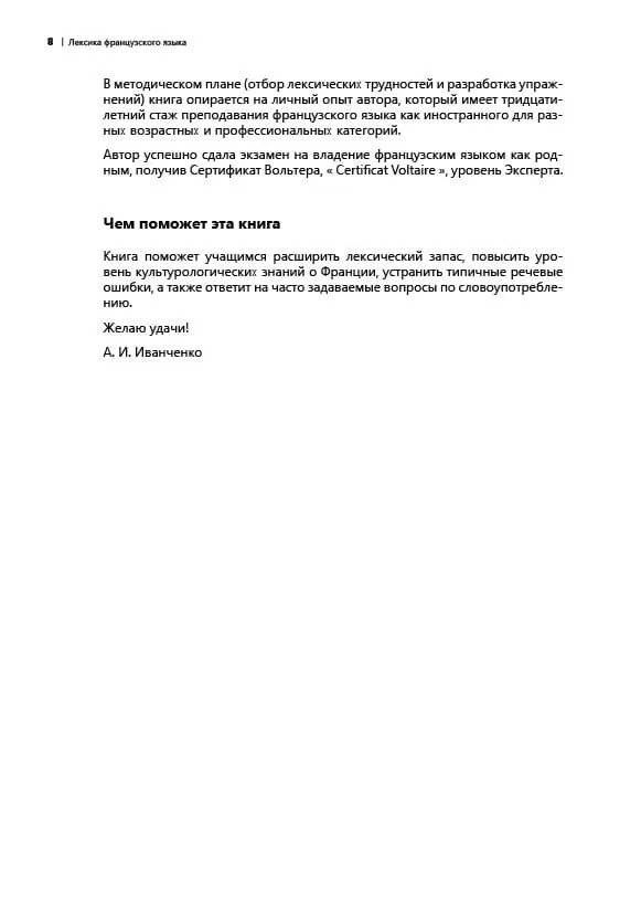 Лексика французского языка. 400 упражнений. Комментарии. Ключи фото книги 8