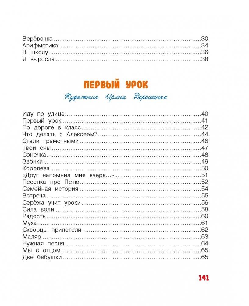 В школу. Стихи для детей фото книги 3