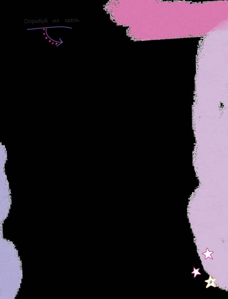 Звездная принцесса. Большая книга творчества и магии фото книги 10