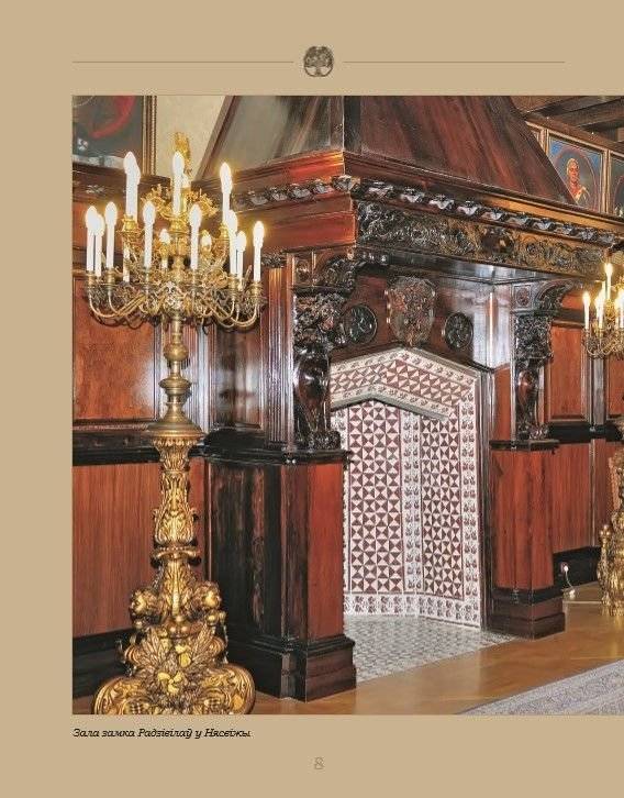 У засені замкаў і палацаў: матэрыяльная культура эліты Беларусі XII - пачатку XX стагоддзя фото книги 9